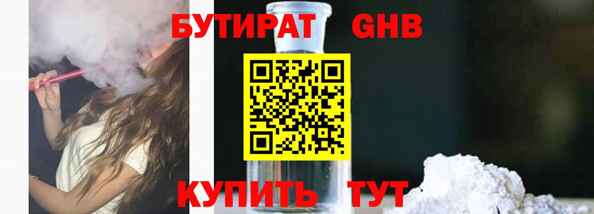 Бутират буратино  Вход с VPN  Улан-Удэ 