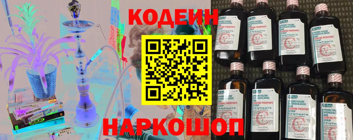 Codein Purple Drank  Вход с VPN  Кодеин Purple Drank  Улан-Удэ 