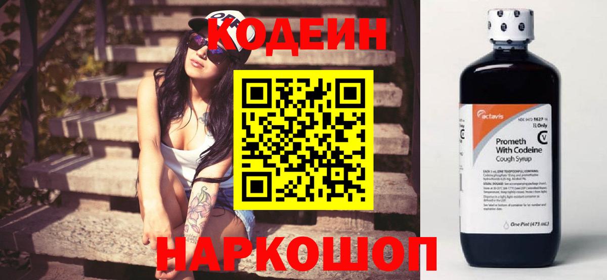 Кодеин напиток Lean (лин) Улан-Удэ