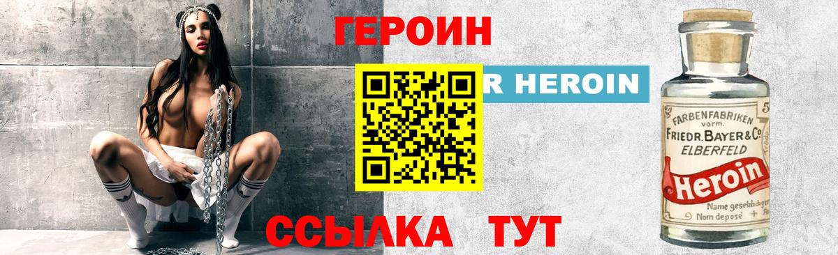 ГЕРОИН  Вход с VPN  Улан-Удэ  ГЕРОИН хмурый 