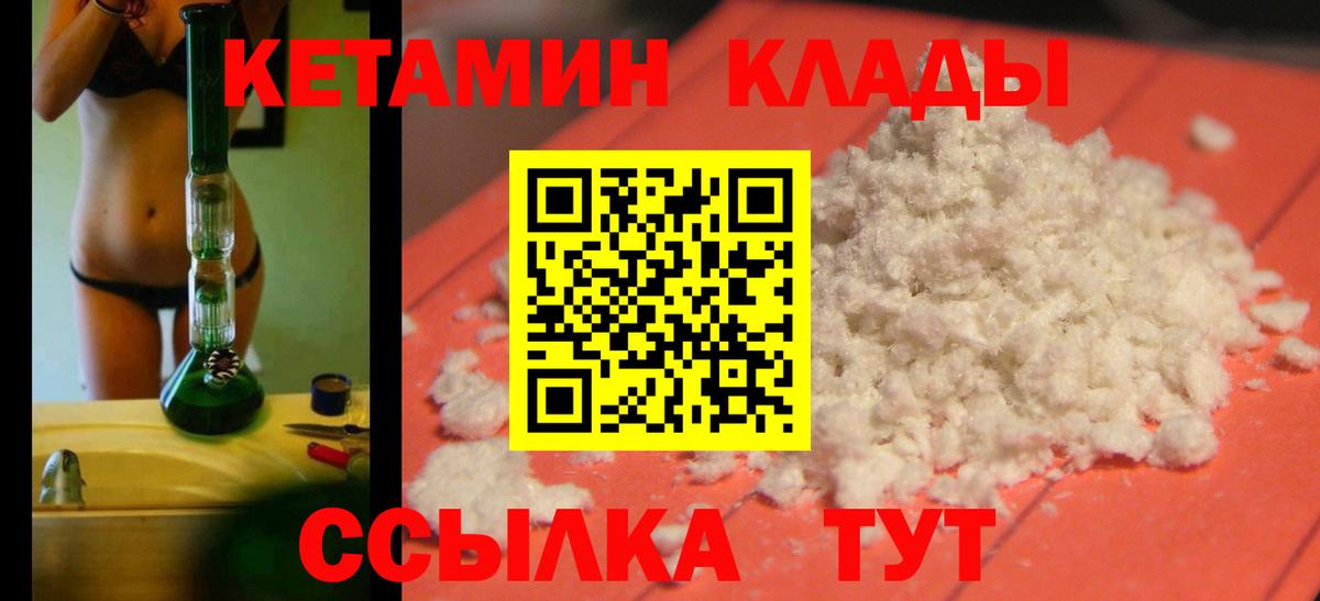 Улан-Удэ  Кетамин ketamine  Вход с VPN  КЕТАМИН ketamine 
