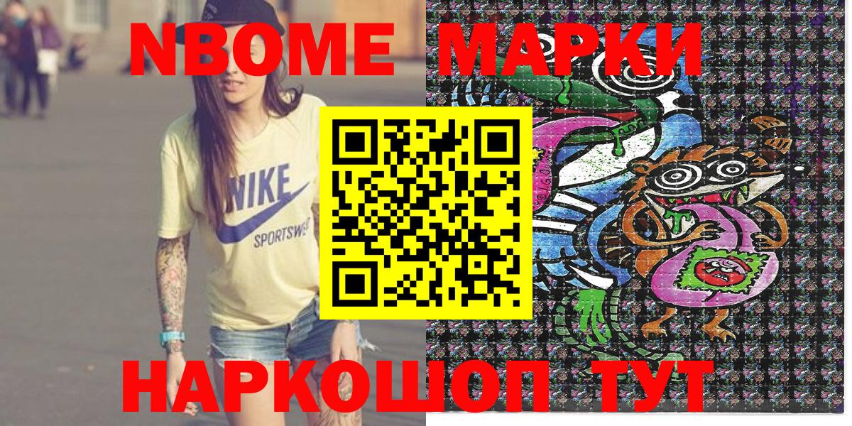 Марки N-bome 1,8мг Улан-Удэ